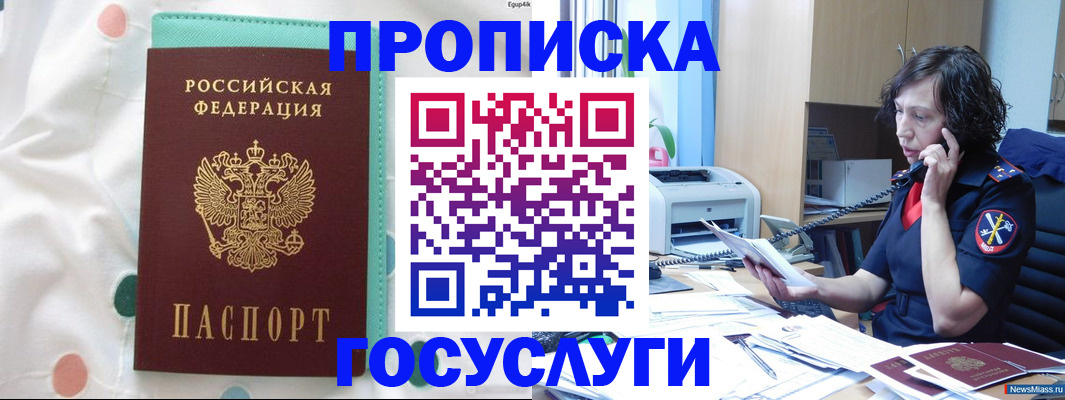 прописка паспорт в Назрани