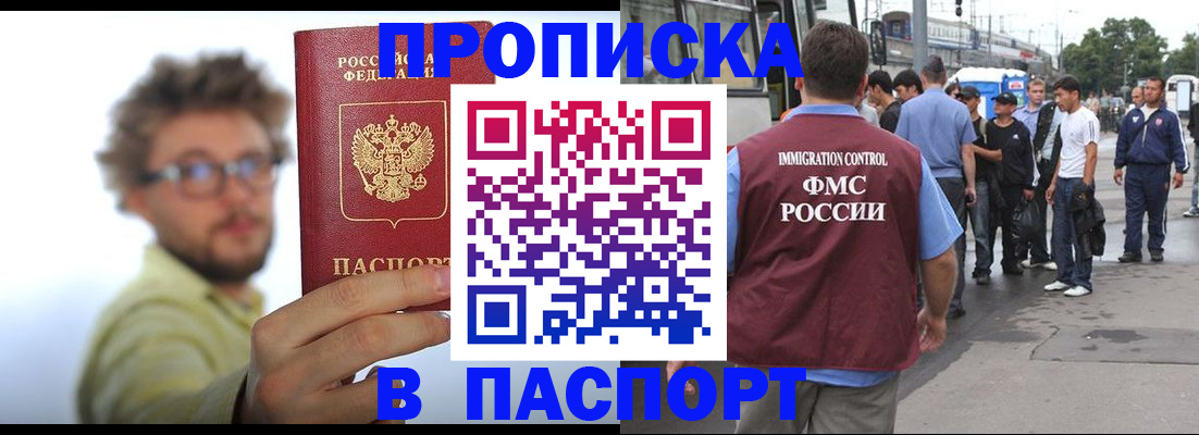 прописка для военкомата в Назрани