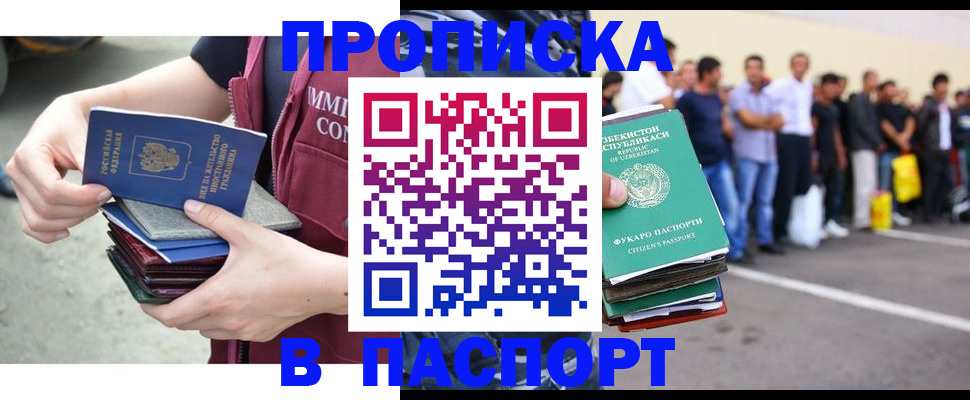 прописка паспорт в Назрани