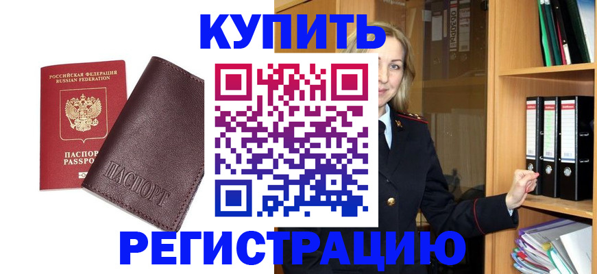 временная регистрация собственник в Назрани