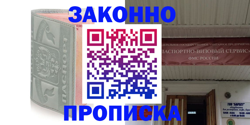 прописка в Назрани